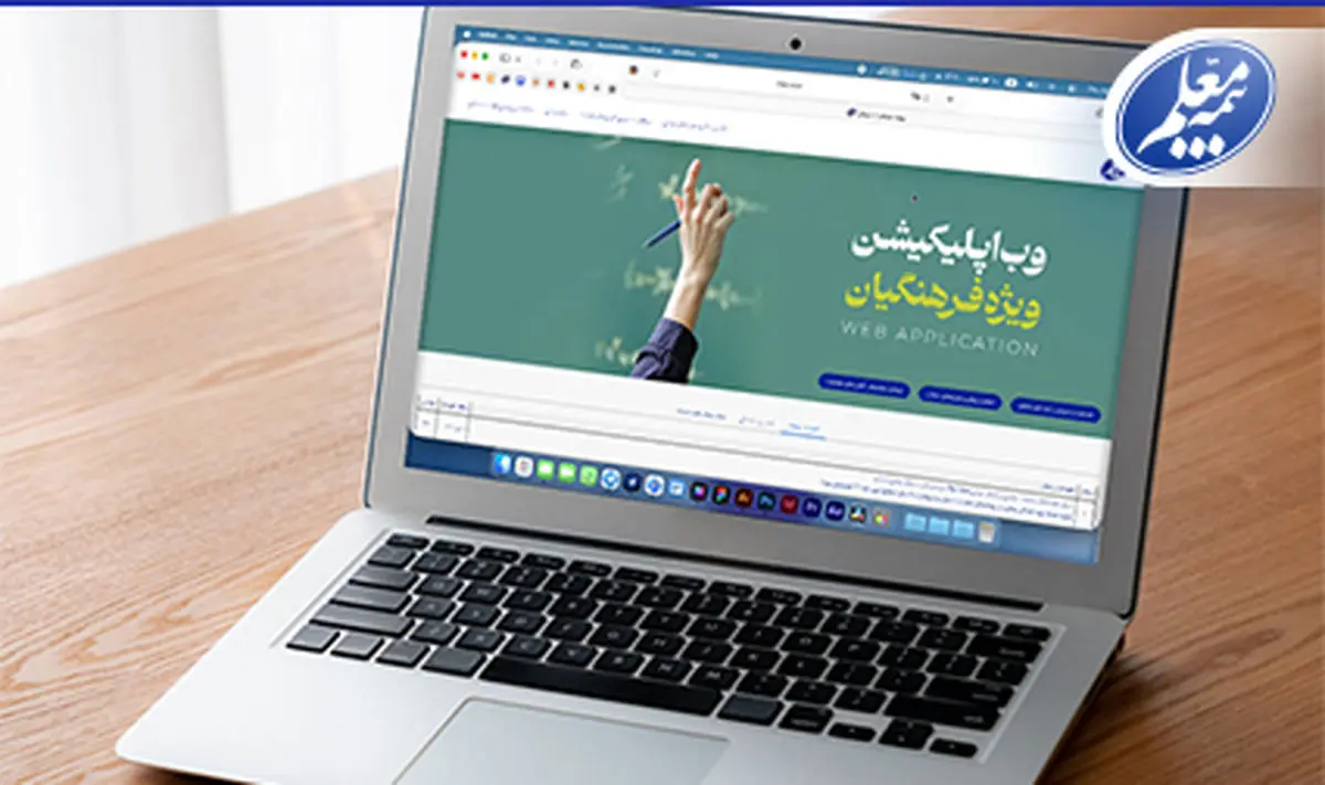 سامانه آنلاین بیمه معلم برای ارائه خدمات بیمه‌ای به فرهنگیان