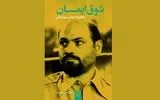 خاطرات اولین فرمانده سپاه منتشر شد