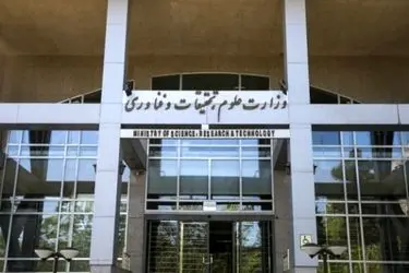 
دو هزار سهمیه جذب بدون استفاده در وزارت علوم
