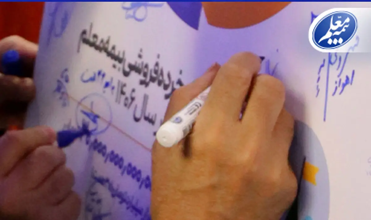 تمرکز بیمه معلم بر توسعه پایدار و خرده‌فروشی در همایش سراسری مدیران
