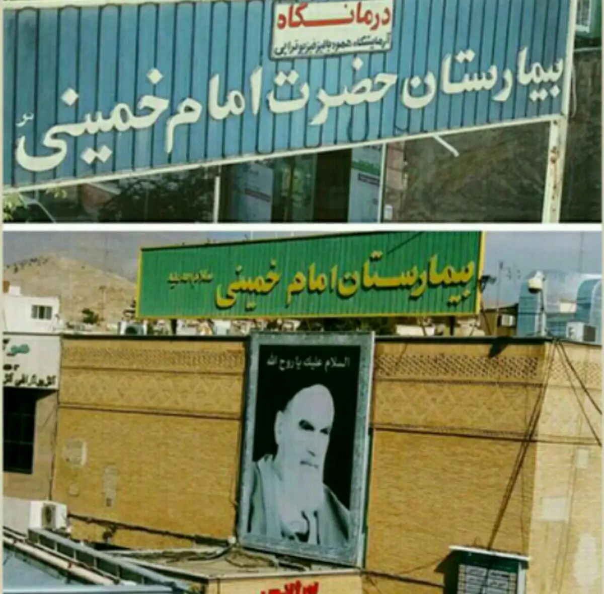 حقوق معوق کارکنان بیمارستان امام خمینی (ره) پرداخت شد