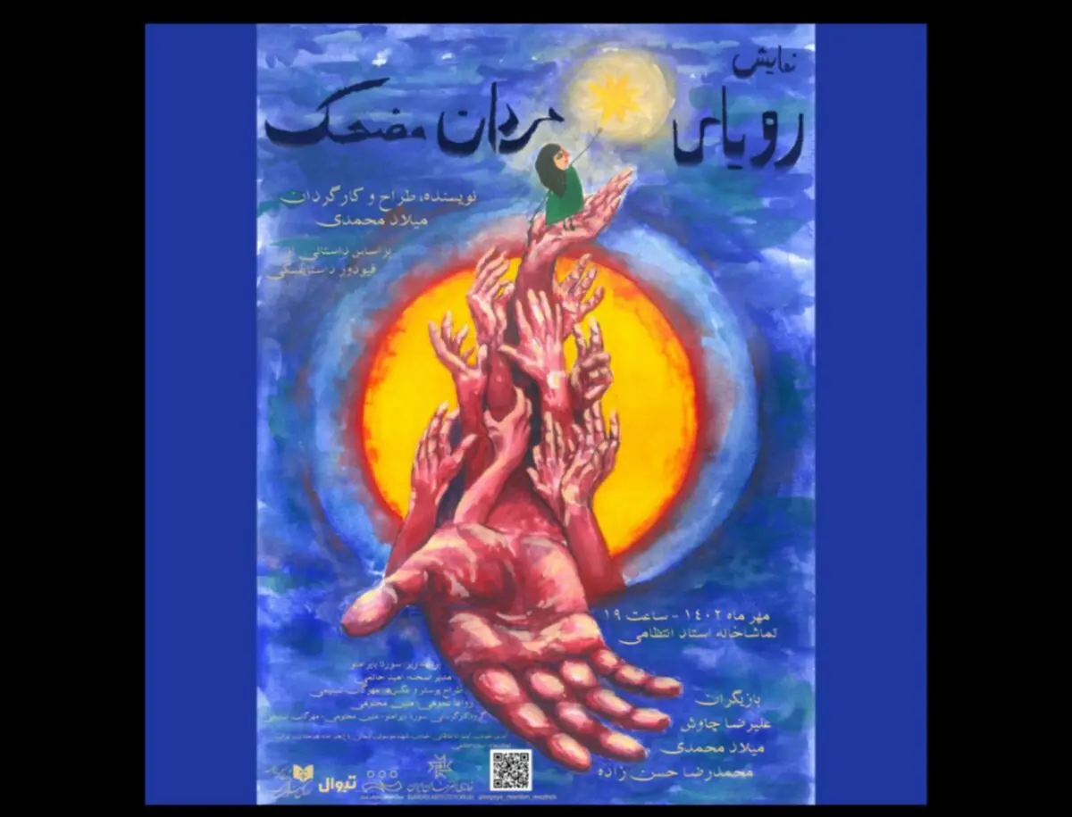 «رویای مردان مضحک» روی صحنه می‌رود