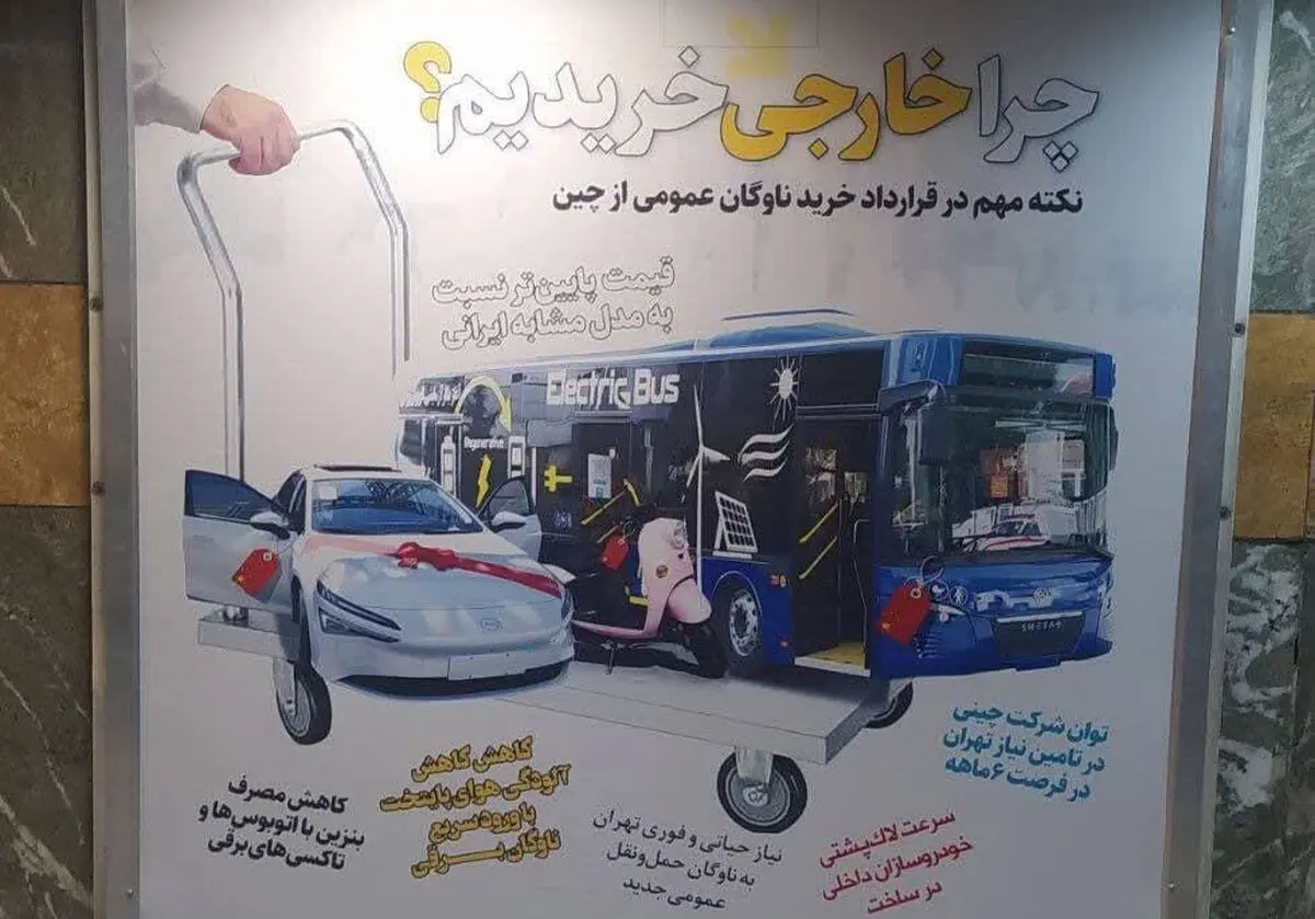 خودتحقیری بیلبوردهای شهرداری علیه تولید و کارگر ایرانی