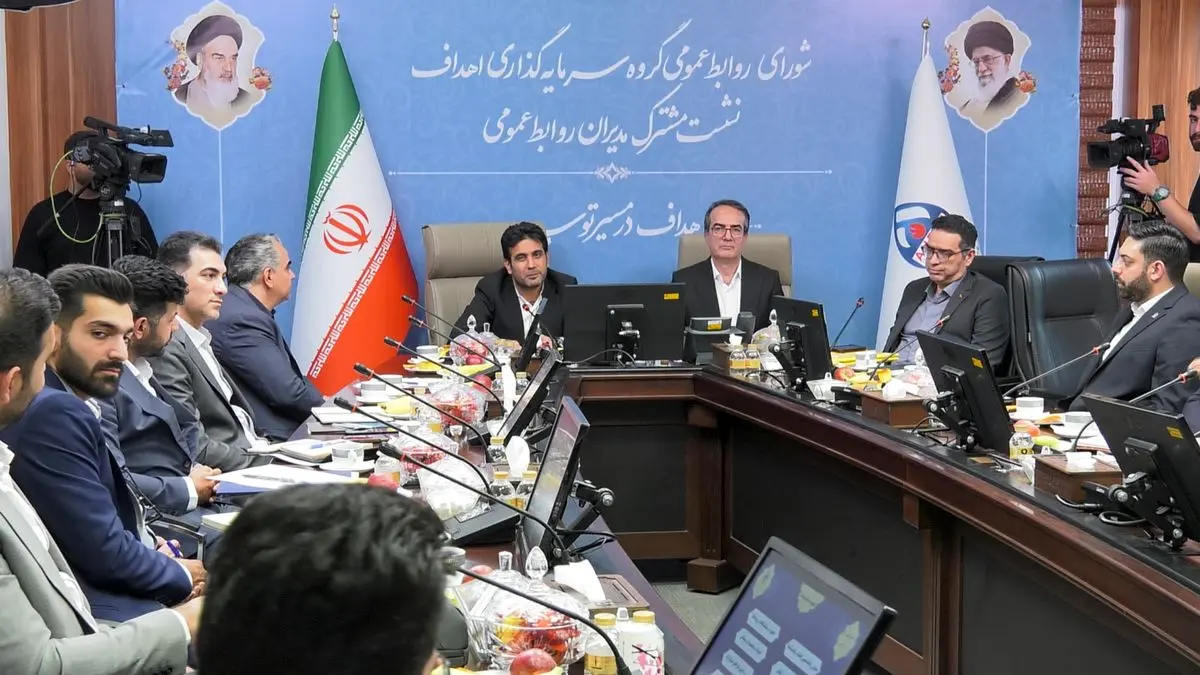 نخستین نشست مدیران روابط عمومی گروه سرمایه‌گذاری اهداف با حضور مدیران روابط عمومی شرکت‌های تابعه برگزار شد