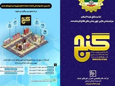 نخستین جشنواره کشف استعدادهای درخشان شهروندان شهرهای جدید
