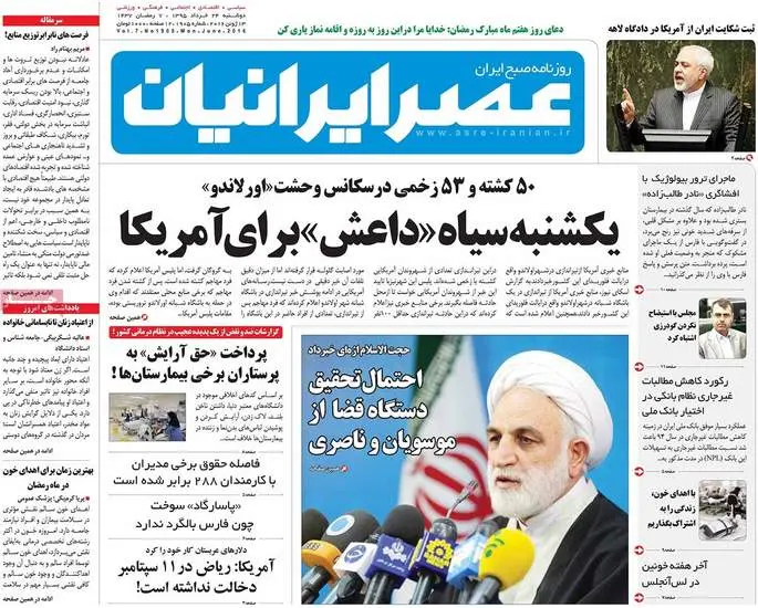 صفحه اول روزنامه ها دو شنبه 24 خرداد