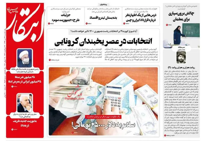 صفحه اول روزنامه ها یکشنبه ۲۹ تیر