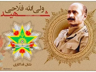اولین نشان فداکاری به شهید سرلشکر فلاحی اعطا شد