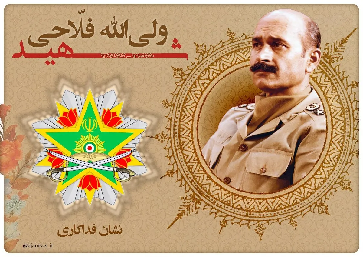 اولین نشان فداکاری به شهید سرلشکر فلاحی اعطا شد
