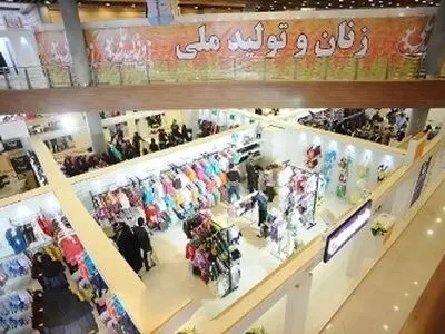 برگزاری چهاردهمین نمایشگاه زنان و تولید ملی از ۱۵ تا ۲۴ اسفند