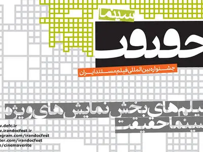 اسامی فیلم‌های بخش «نمایش‌های ویژه» جشنواره سینماحقیقت اعلام شد