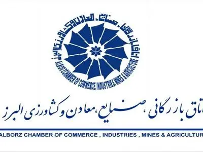 اورژانس کسب و کار در اتاق بازرگانی البرز افتتاح می شود