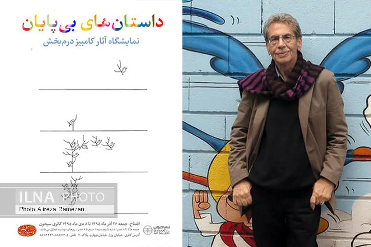 «داستانهای بیپایان» درمبخش در گالری سیحون