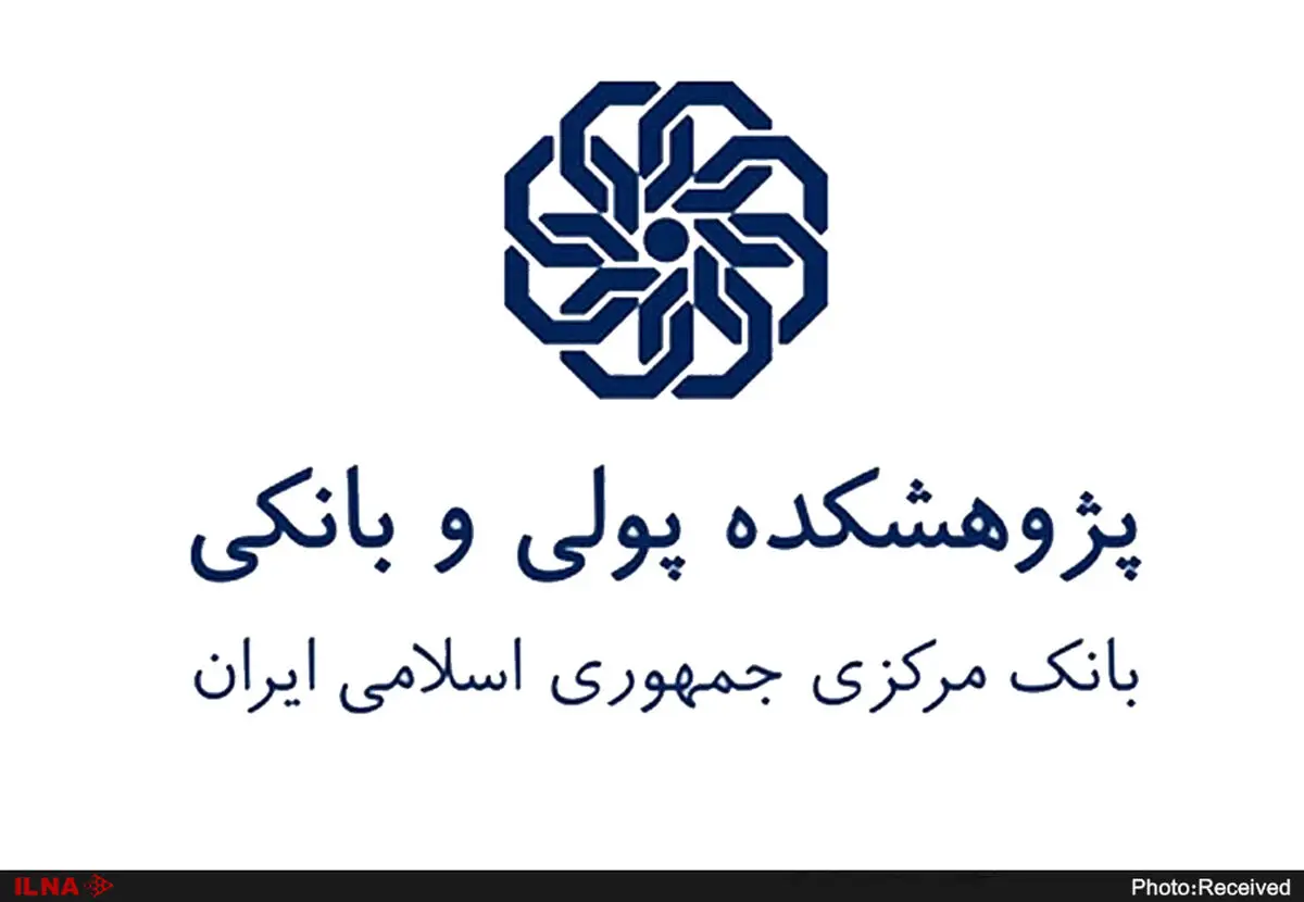 ششمین جلسه از سلسله کرسی‌های‌بررسی‌های راهبردی در حوزه پول و بانک