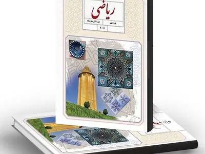 سوالات امتحان نهایی ریاضی نهم خرداد ۱۴۰۳ (نوبت صبح) + پاسخنامه تشریحی