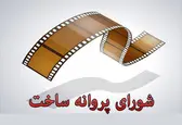 موافقت شورای ساخت با هشت فیلم‌نامه