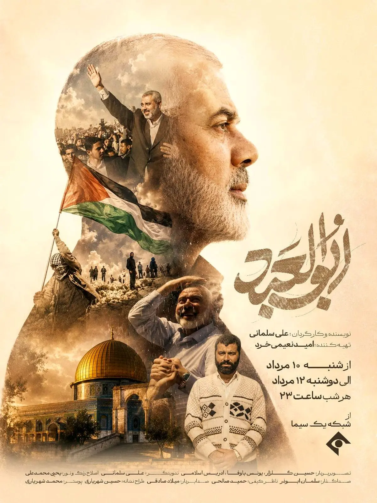 پخش مستند «ابوالعبد» از امشب در شبکه یک سیما
