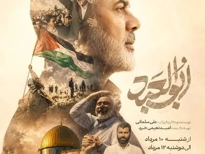 پخش مستند «ابوالعبد» از امشب در شبکه یک سیما