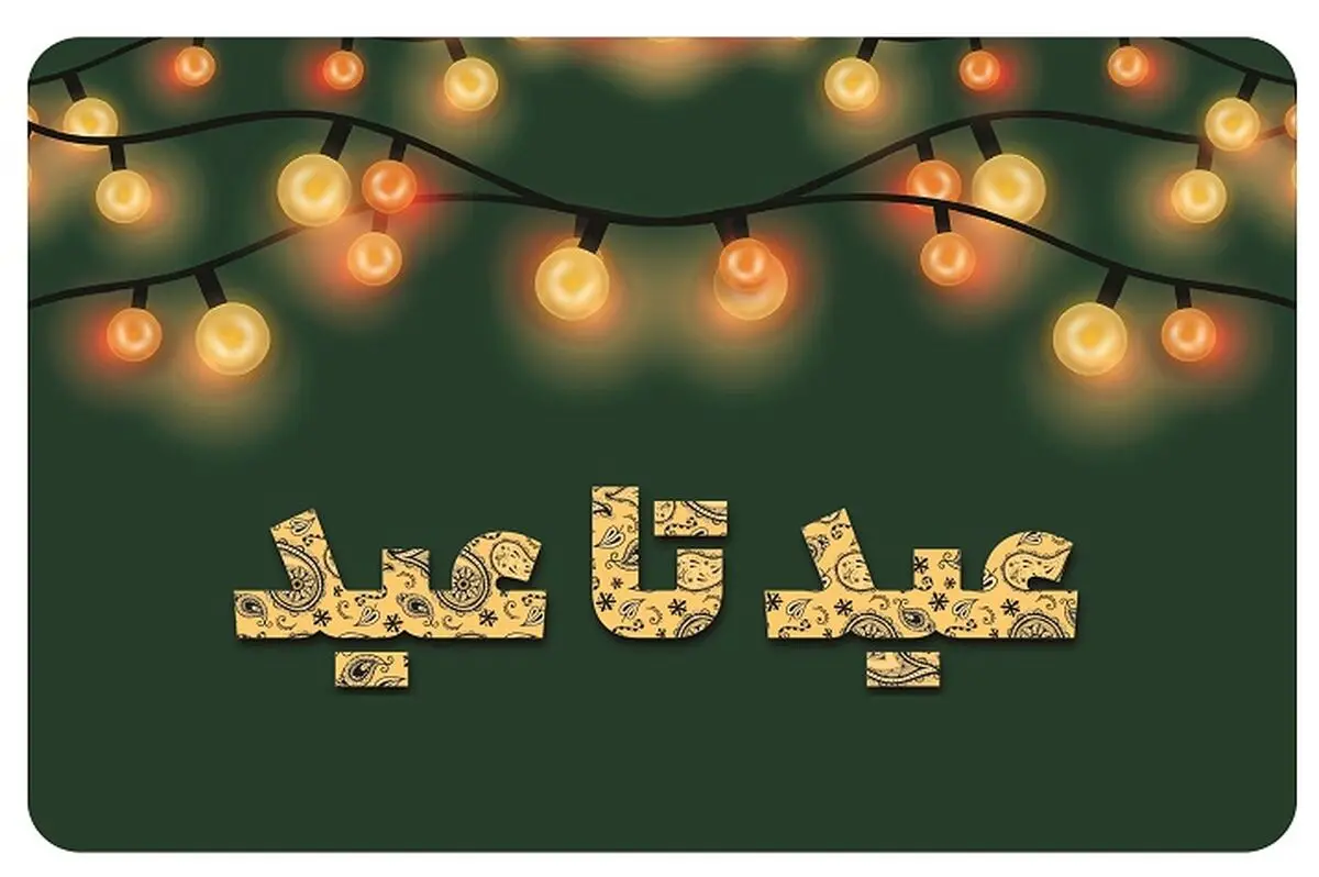 اجرای طرح قربان تا غدیر شرکت خدمات پس از فروش ایران‌ خودرو