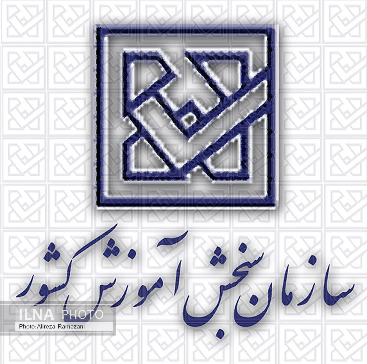 سازمان سنجش یک مرکز تافل را غیرمعتبر اعلام کرد