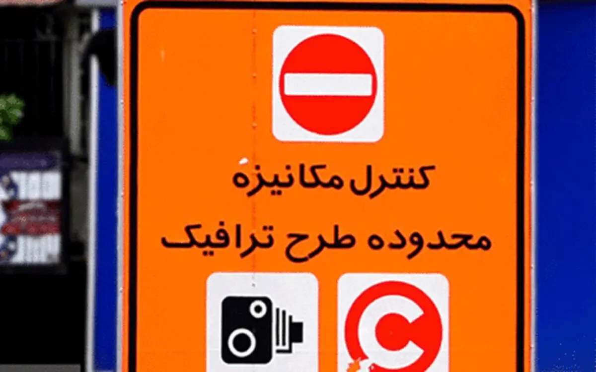 اعلام اسامی خبرنگاران دریافت‌کننده طرح ترافیک هفته آینده در سایت شفافیت 