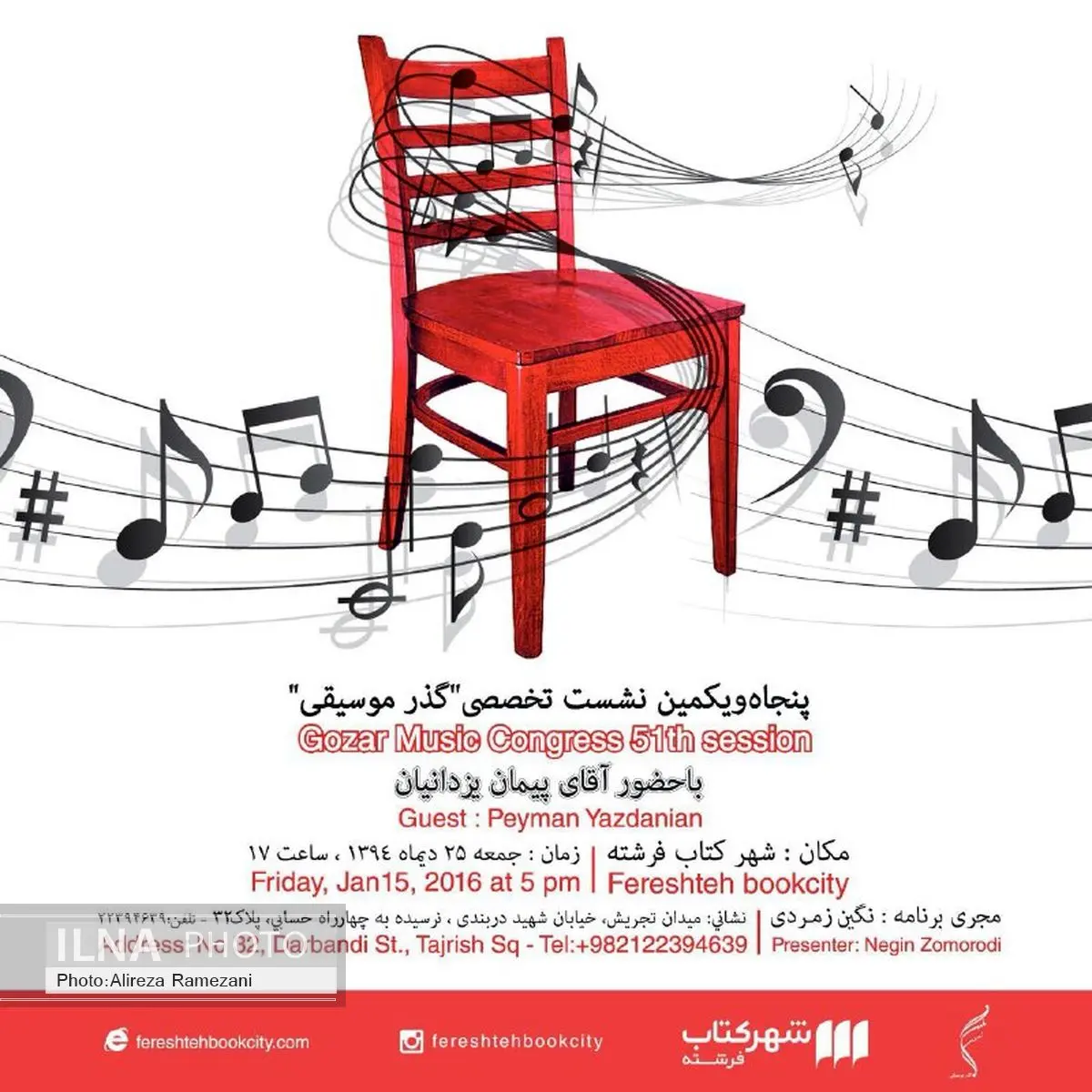 نشست پنجاه و یکم «گذر موسیقی» با حضور پیمان یزدانیان