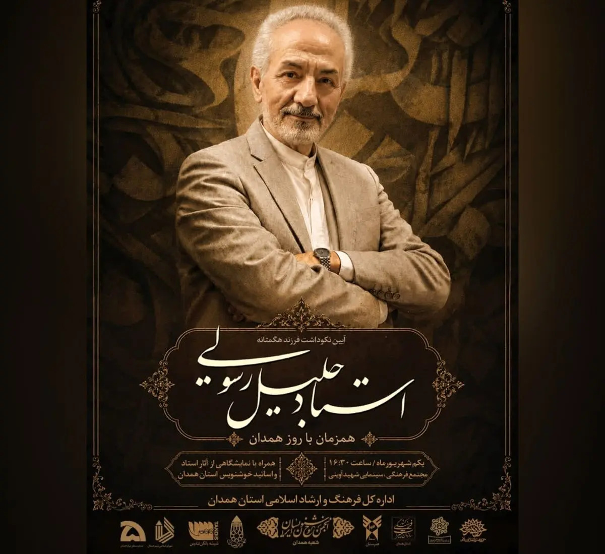 آیین نکوداشت  «جلیل رسولی» خوشنویس، برگزار می‌شود 