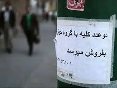 عکس/ آگهی فروش کلیه در تاکسی  
