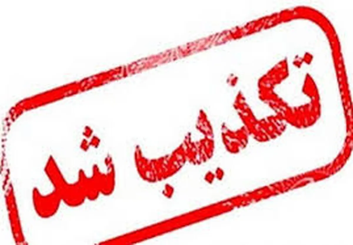 تکذیب حمله تروریستی به کلانتری فرماندهی انتظامی شهرستان جوانرود  