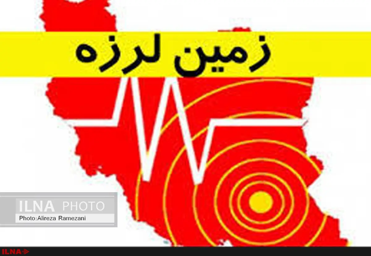 هشدار نسبت به وقوع زلزله در تهران و برخی استان‌ها