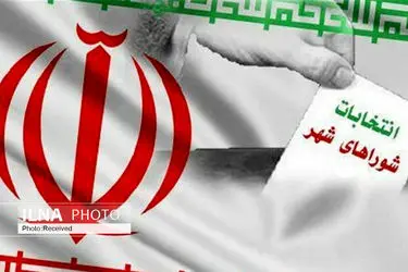 انتخاب اعضای هیآت اجرایی شورای چُرام در انتخابات شوراها و روستاها 