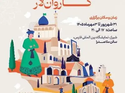 لار با گنجینه‌ای از فرهنگ و میراث ناملموس به جشنواره ملی می‌رود