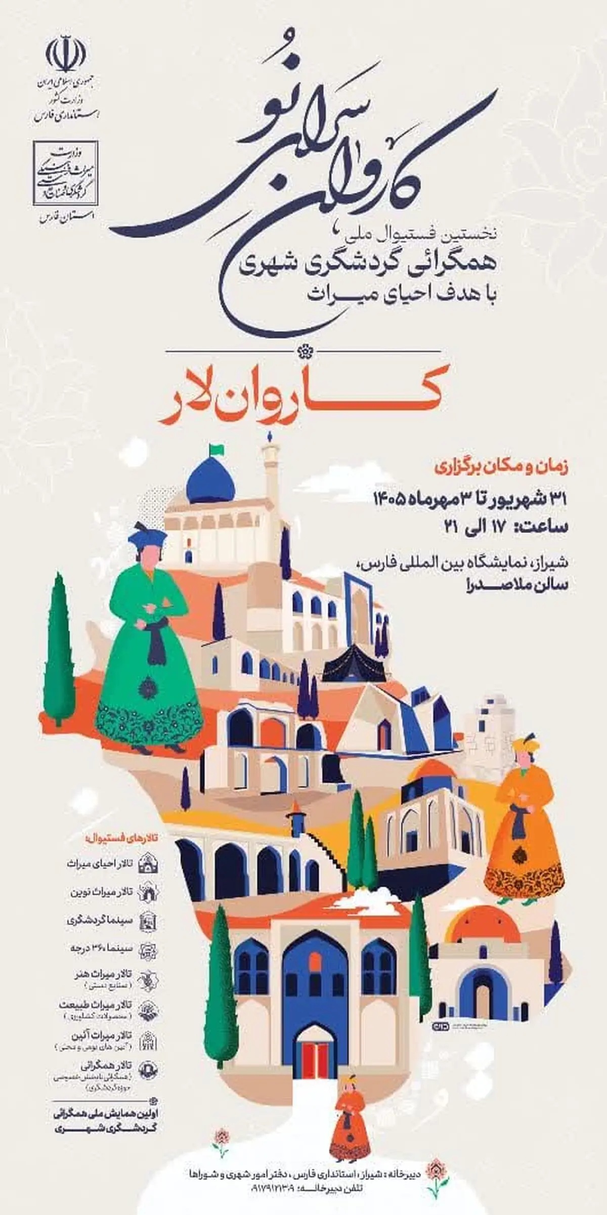 لار با گنجینه‌ای از فرهنگ و میراث ناملموس به جشنواره ملی می‌رود