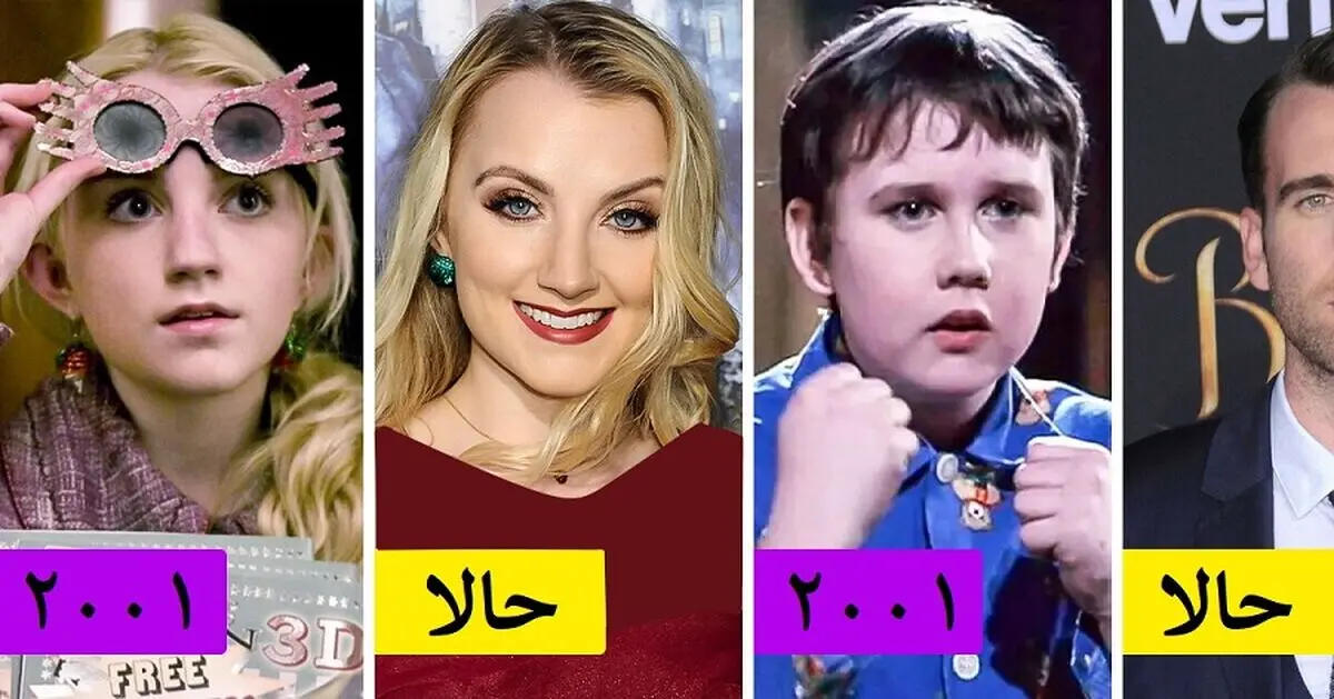 تغییرات بازیگران «هری پاتر» بعد از 20 سال+ عکس