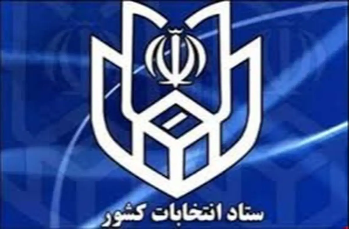 ثبت نام داوطلبان نمایندگی یازدهمین دوره­ مجلس شورای اسلامی از 10 آذر