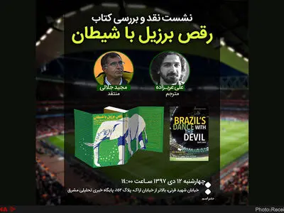 مجید جلالی از پشت پرده فوتبال می‌گوید