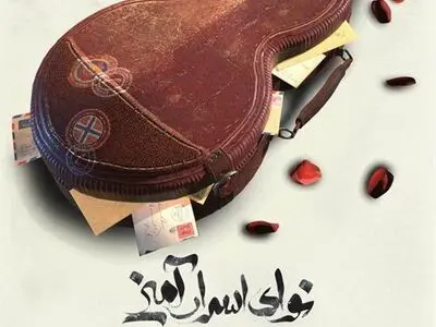 تئاتر نوای اسرار آمیز در تماشاخانه هامون  رشت 