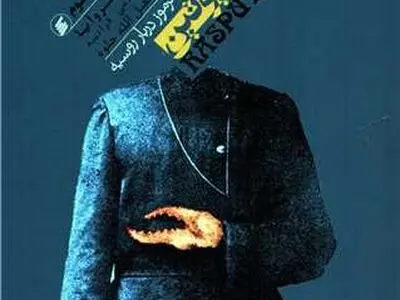سرگدشتِ مرد مرمزو دربار روسیه