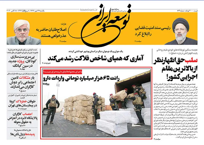 صفحه اول روزنامه ها یکشنبه ۲۷ مهر