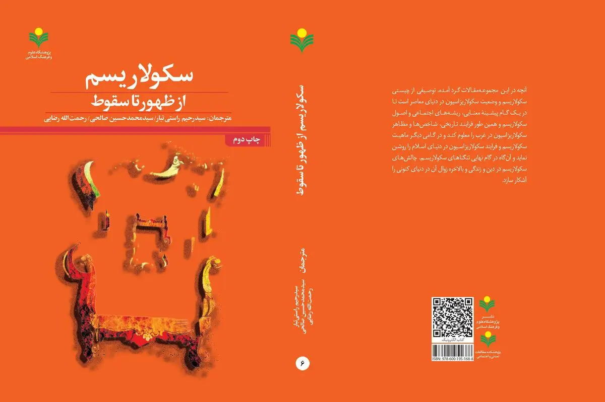 کتاب «سکولاریسم؛ از ظهور تا سقوط» تجدید چاپ شد