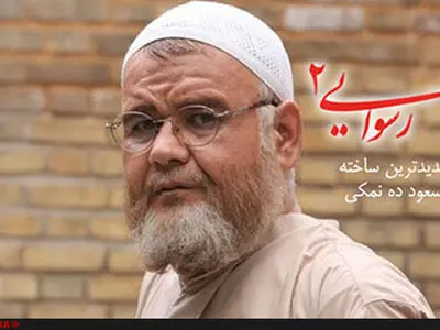 شبکه "جم"  خودسرانه تبلیغات فیلم ده‌نمکی را پخش می‌کند 