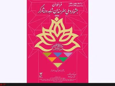 انتشار فراخوان بخش تجسمی جشنواره ملی هنرمندان شاهد و ایثارگر