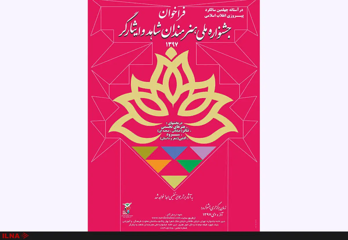 انتشار فراخوان بخش تجسمی جشنواره ملی هنرمندان شاهد و ایثارگر