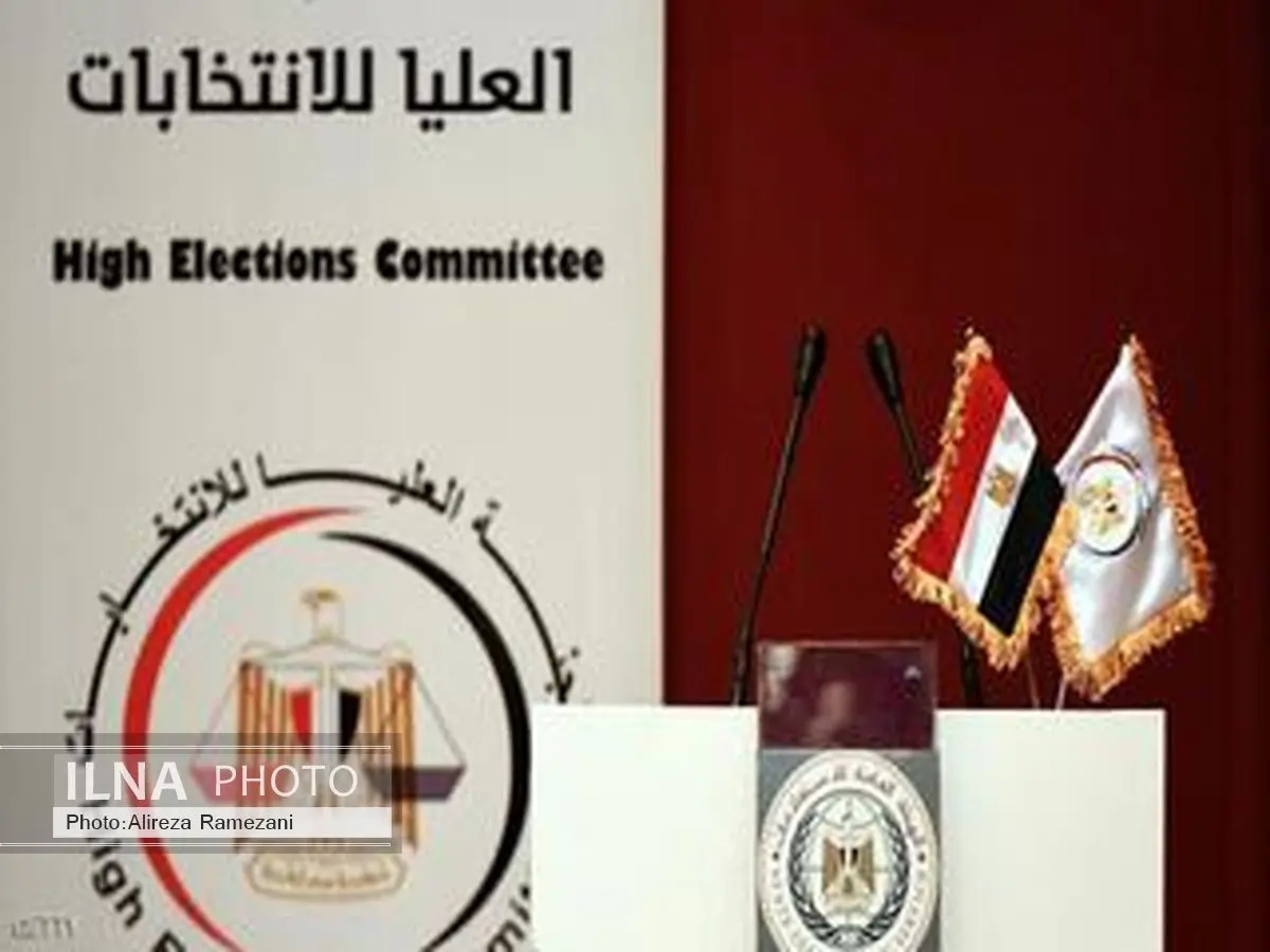 مرحله نخست انتخابات «کمرونق» مصر در روز پایانی