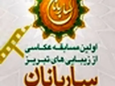 معرفی ساربانان بر‌تر تبریز