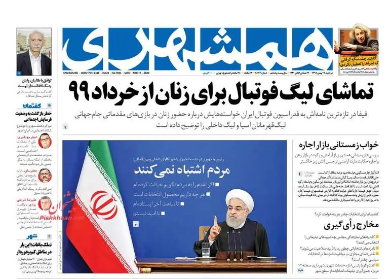 صفحه اول روزنامه ها دوشنبه ۲۸ بهمن