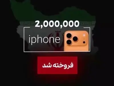 گوشی آیفون و تئوری اثر رژ لب + فیلم