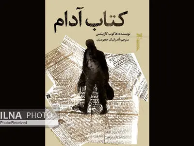«کتاب آدام» به کتابفروشی‌ها آمد
