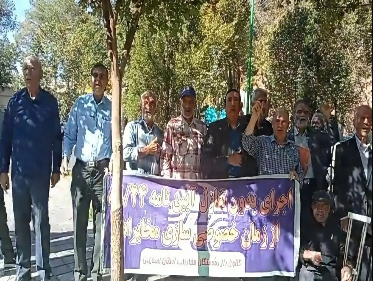 تجمع بازنشستگان مخابرات اصفهان و تهران/ مزایای رفاهی ما چه شد؟