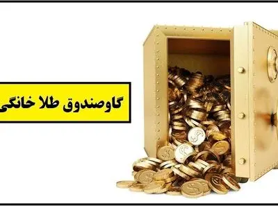 مخفی سازی طلا از دستگاه طلایاب با گاوصندوق های مسترسیف
